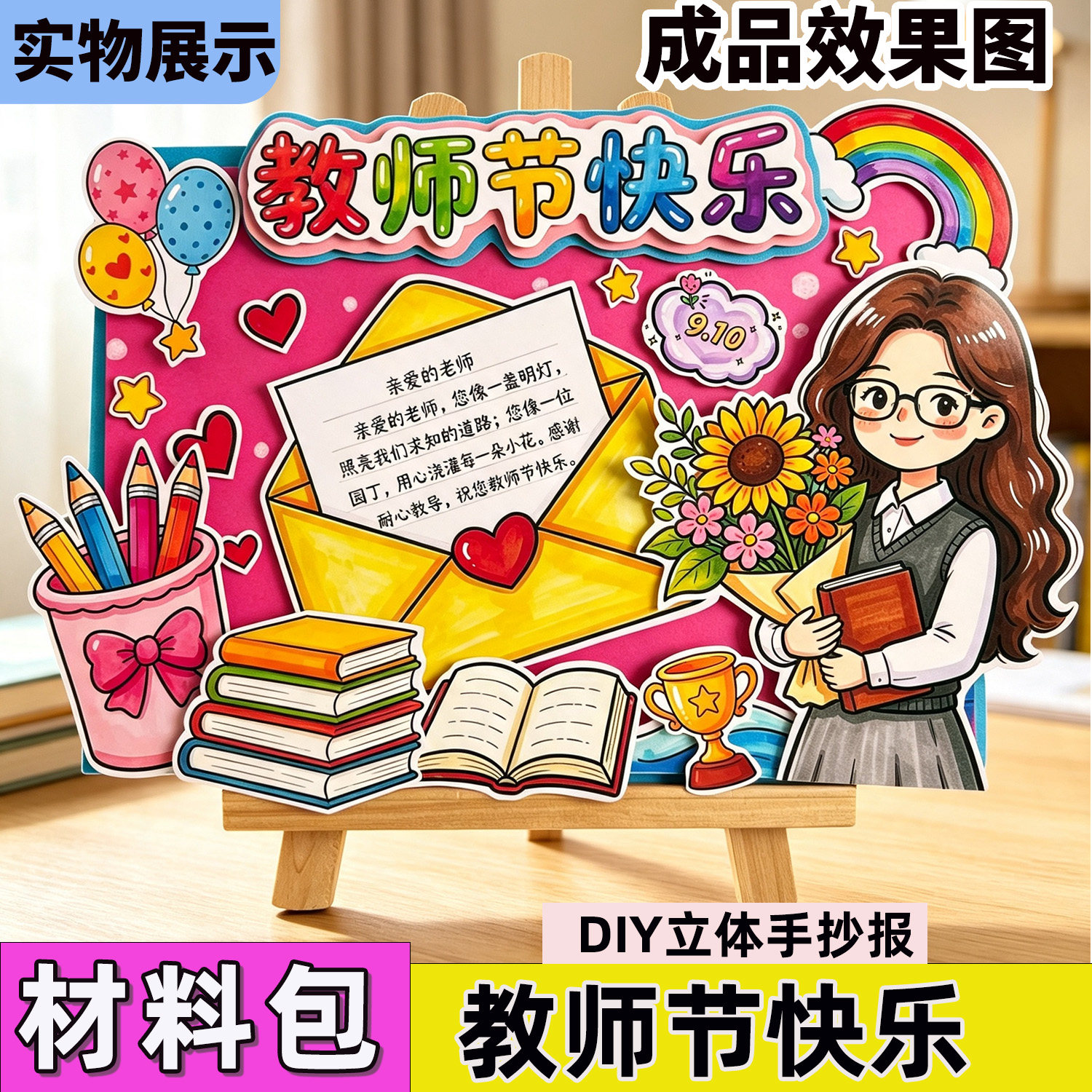 教师节立体手抄报模版小学生A4老师您辛苦了涂色线稿儿童画8开卡