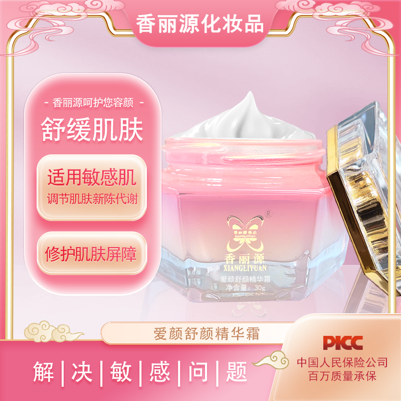 香丽源舒颜精华霜补水保湿缓解肌肤干燥打造水润弹嫩美肌日常护肤