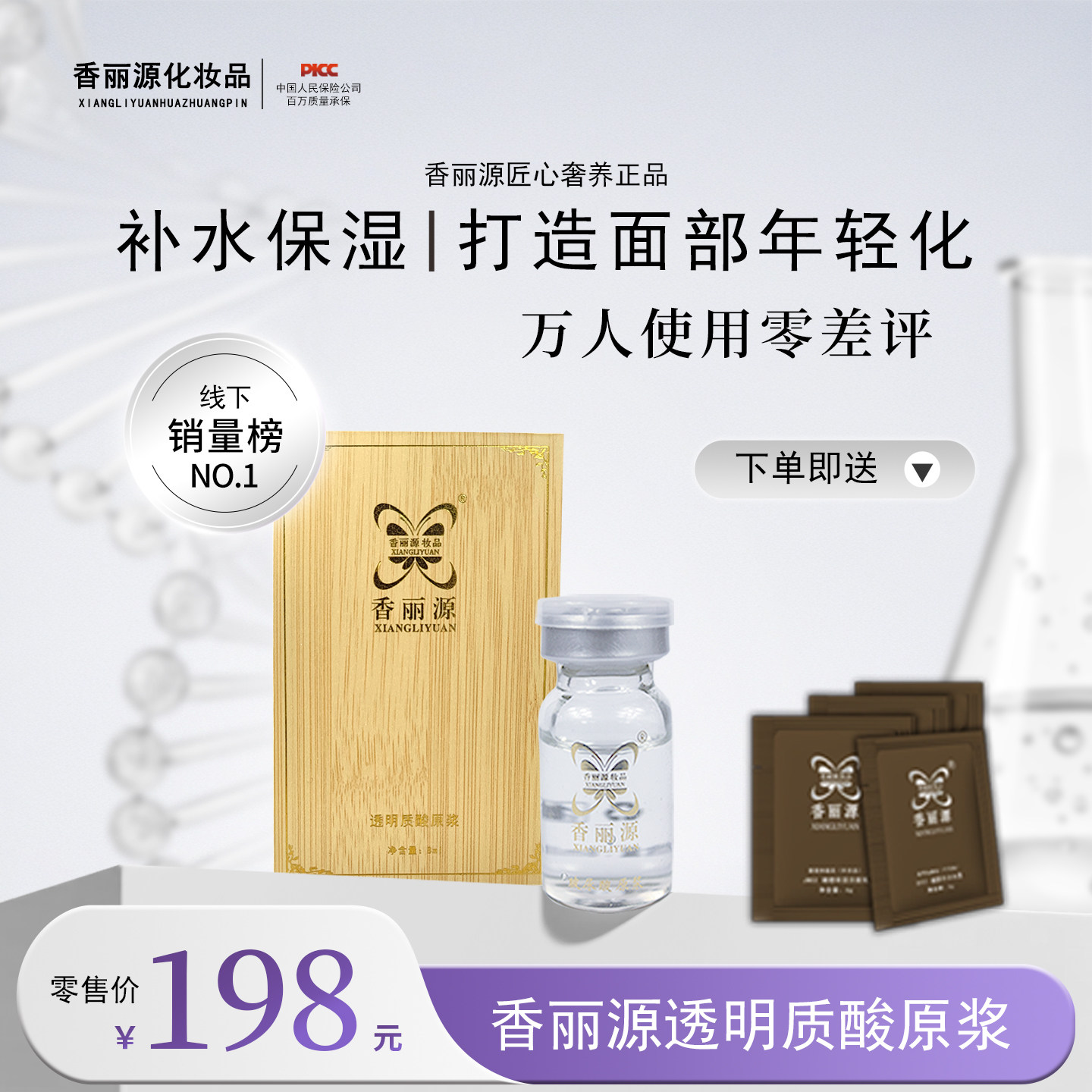 香丽源透明质酸原浆补水保湿面部精华缓解肌肤干燥 8ml