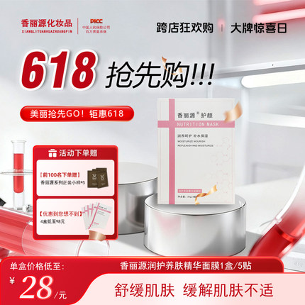 【618大促】润护养肤面膜舒缓肌肤改善皮肤刺激淡化细纹正品