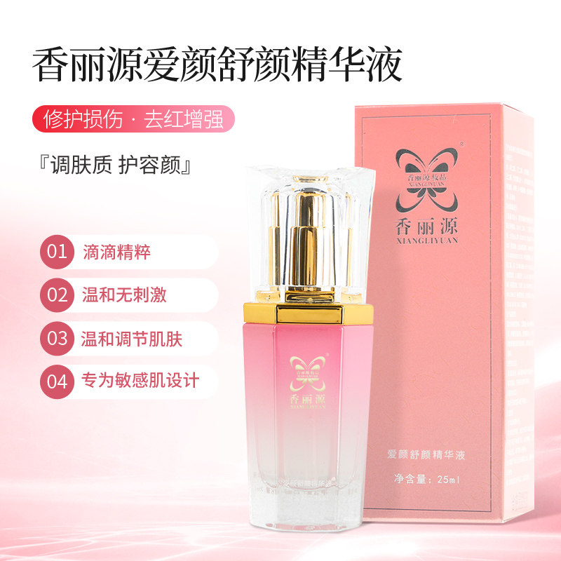 香丽源舒颜精华液补水保湿 清爽不黏腻 锁水滋润 让肌肤水润透亮