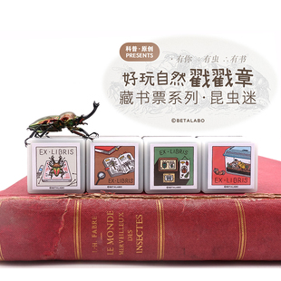 BetaLabo虫冉原创藏书票复古风昆虫甲虫手帐便携可爱儿童光敏印章