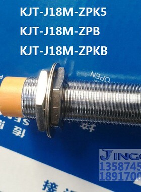 电感式 KJT-J18M-ZPK5，KJT-J18M-ZPB,KJT-J18M-ZPKB 接近开关
