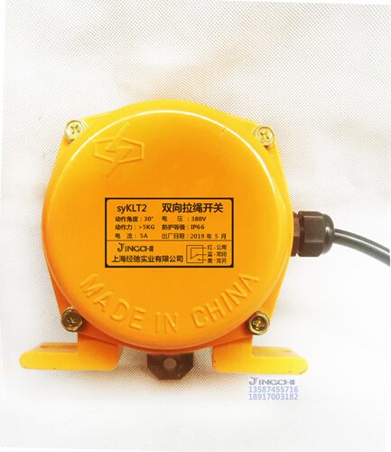 经驰 SPLS2-II SXL-1 syKLT2 双向拉绳开关 拉线开关