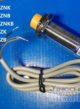 HG-L18-ZNK/ZNB/ZNKB HG-L18-ZK/ZB接近开关 传感器