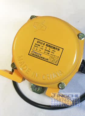 GYLS-1、GYLS-2、GYLS-I、GYLS-II双向拉绳开关