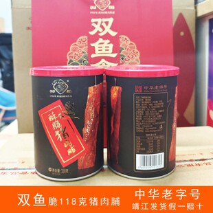 正宗原厂脆肉干肉类零食小吃 泰州靖江特产双鱼酥脆猪肉脯118g罐装