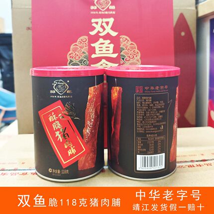 泰州靖江特产双鱼酥脆猪肉脯118g罐装正宗原厂脆肉干肉类零食小吃