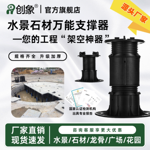 万能支撑器石材水景架空可调节