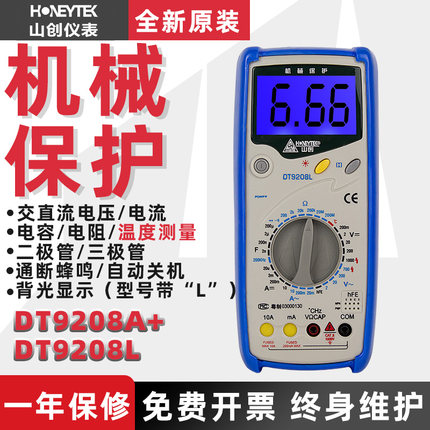 山创数字万用表DT9208L带机械保护 DT9205A+频率温度测量万能表