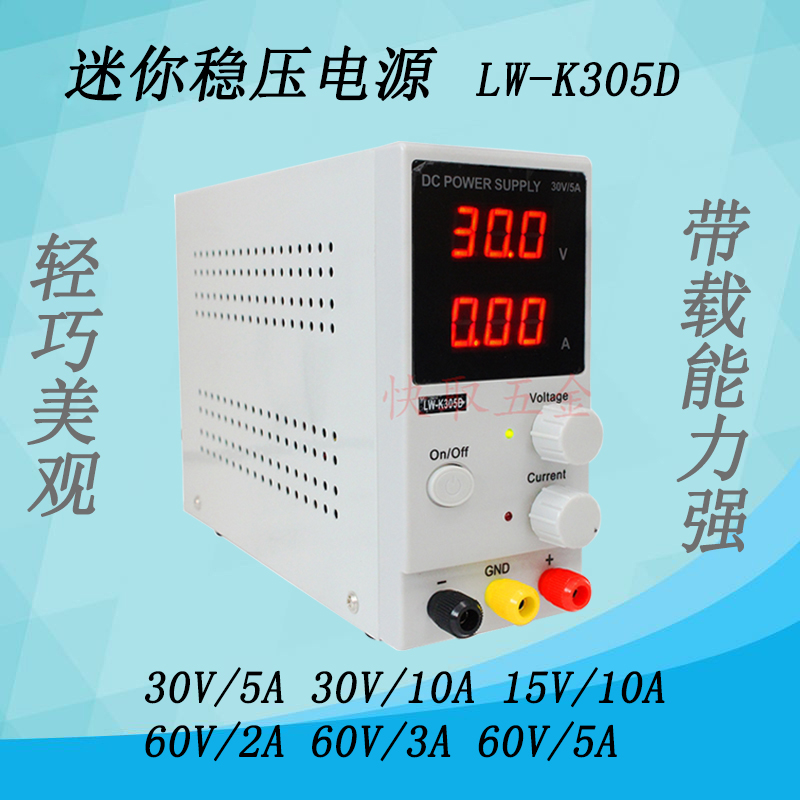ÁúÍþÖ±Á÷¿ª¹ØÎÈѹµçÔ´LW-K305D/3010DÊýÏԿɵ÷15V10A/60V2A/3A/5A
