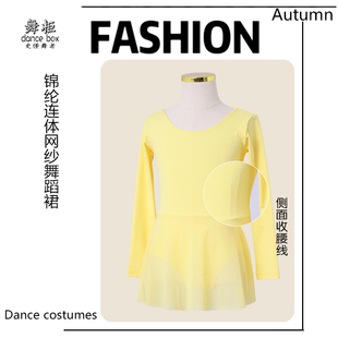 舞柜秋冬季新款女长袖锦纶舞蹈练功服儿童跳舞芭蕾舞裙少儿形体服