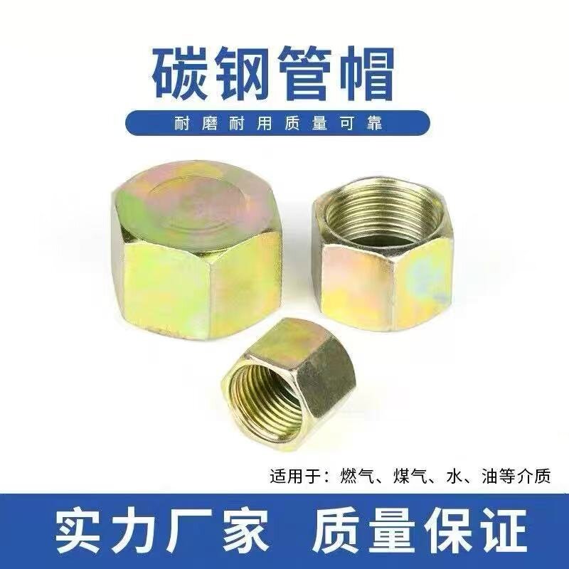 碳钢液压英制内丝堵帽管帽油管内牙堵帽闷头3/8 1/2 1寸 2寸
