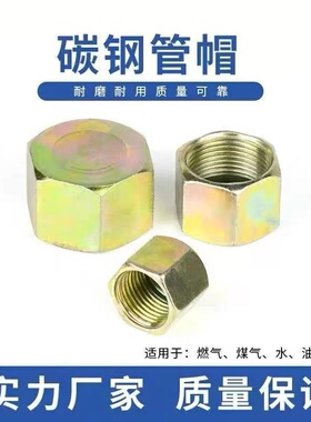 碳钢液压英制内丝堵帽管帽油管内牙堵帽闷头3/8 1/2 1寸 2寸