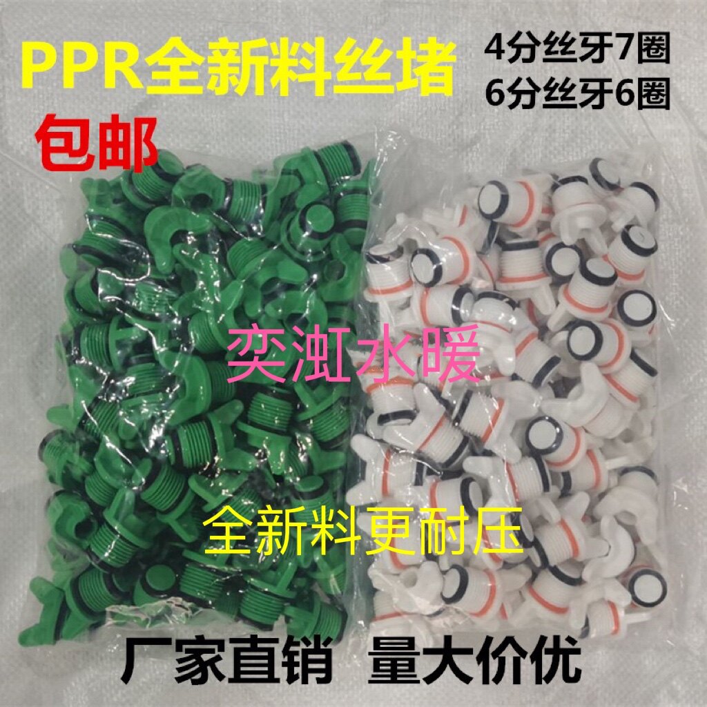 ppr4分内外丝堵头外牙丝堵水管堵ppr管堵6分1寸20/25闷头免生料带