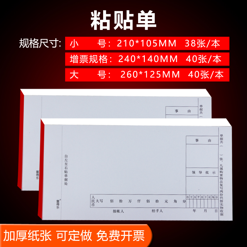 记账凭证费用报销单粘贴单富得乐