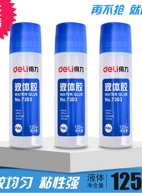 得力deli 胶水125ML 7303 大瓶胶水 液体胶手工胶水粘性强 单支价