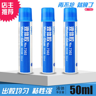 得力deli 50ml大瓶胶水办公液体胶水7302得力文具手工胶水