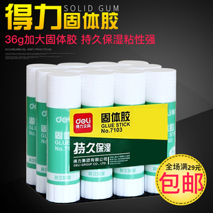 财务办公固体胶学生手工固体胶棒 固体胶水 36g 得力7103固体胶