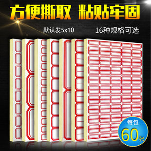 自粘性标签纸小标签贴口取纸标价贴不干胶标签手写贴纸图书分类纸