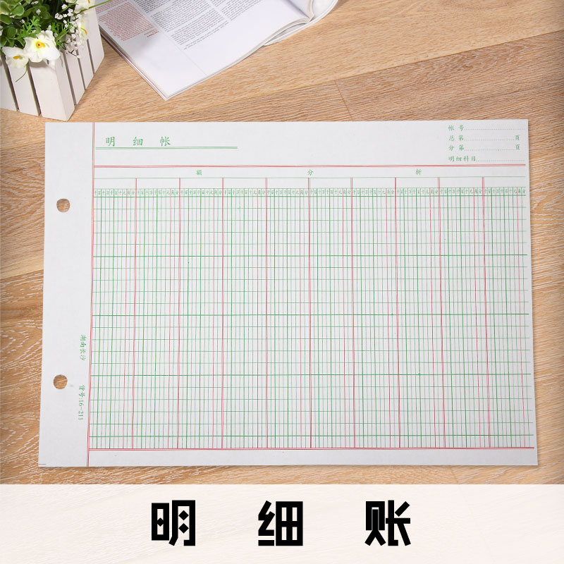 16K（多栏帐）多栏式明细账分类账账本账册封面 活页专用账页芯
