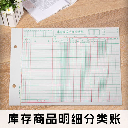 16K 库存商品明细分类账 账本账册封面 活页财务会计专用账芯账页