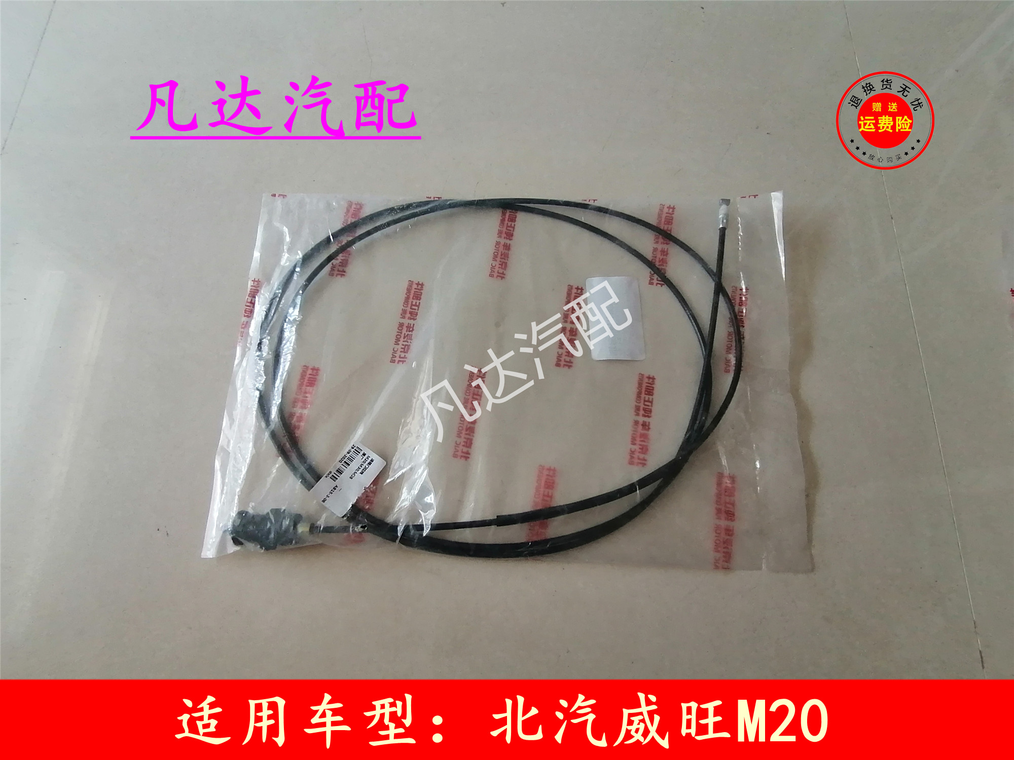 适配北汽威旺m20m30m35加油油箱门盖油箱盖拉线开关拉索配件