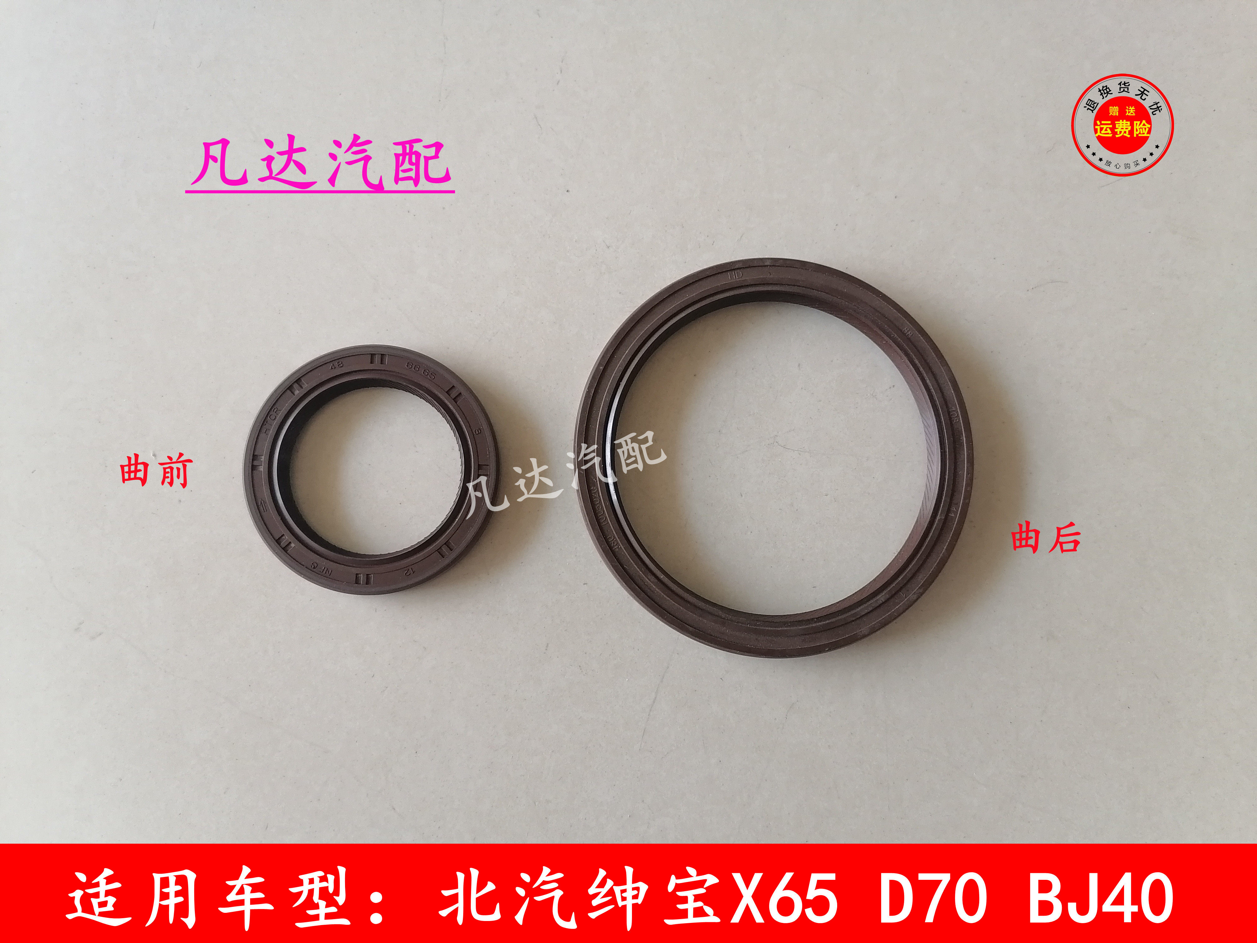 北汽绅宝x65 绅宝d70 北京bj40l 曲轴前油封 曲前油封 前后曲油封