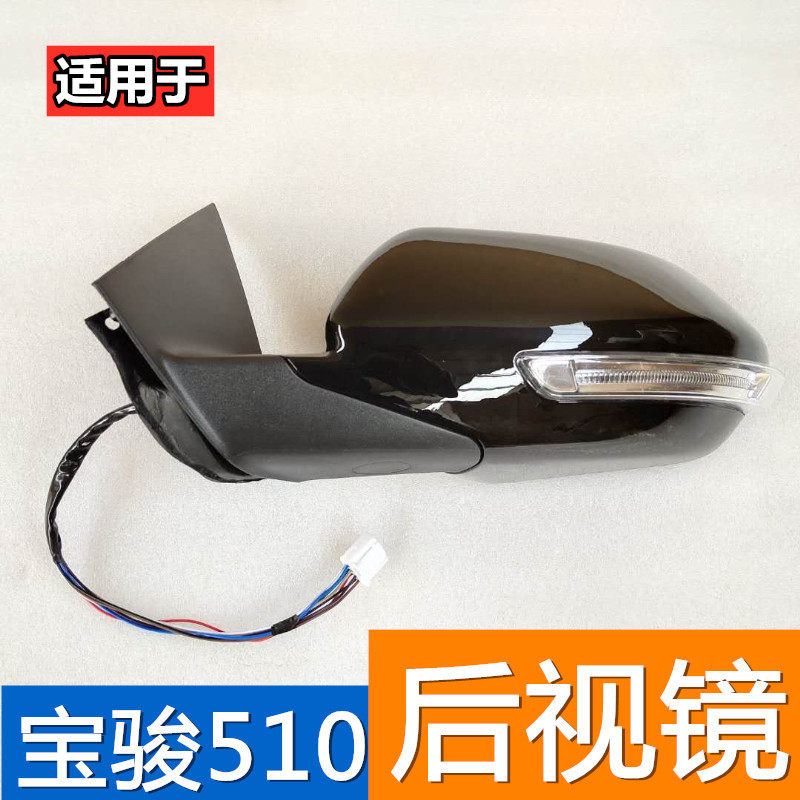 适配宝骏510后视镜总成带灯电动宝骏510带漆车外倒车镜反光镜总成