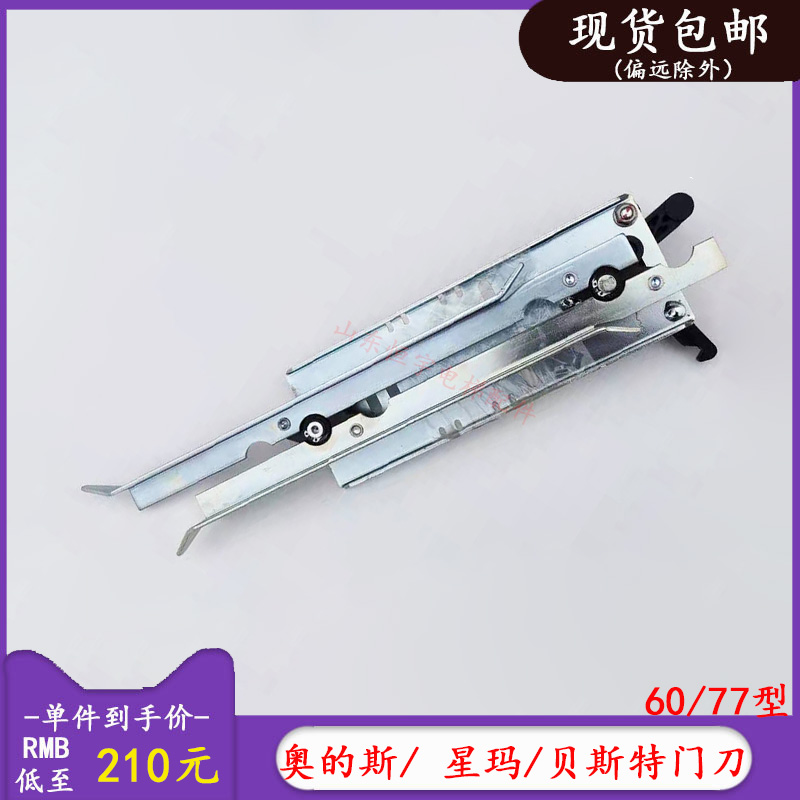 奥的斯门机门刀星玛电梯门刀LG门刀贝斯特门刀otis60/77型配件