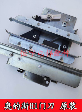 电梯配件 OTIS天津西子奥的斯SKY门刀 H1门刀AT120门刀奥的斯门刀