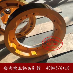 曳引輪 安利索曳引輪 400 曳引主機(jī)輪 電梯配件 電梯大輪