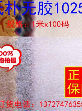 镇店之宝服装铺料布面料  纸衬朴型号1025H 衬布粘合衬纸 绣花衬