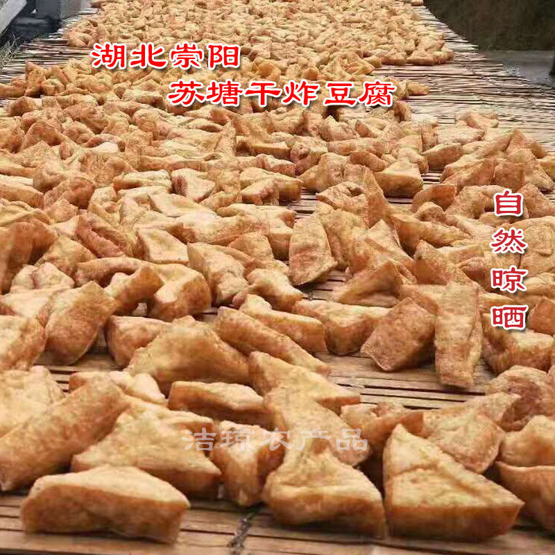 湖北崇阳土特产高枧干炸豆腐纯晒干豆腐块手工制作家乡味500克