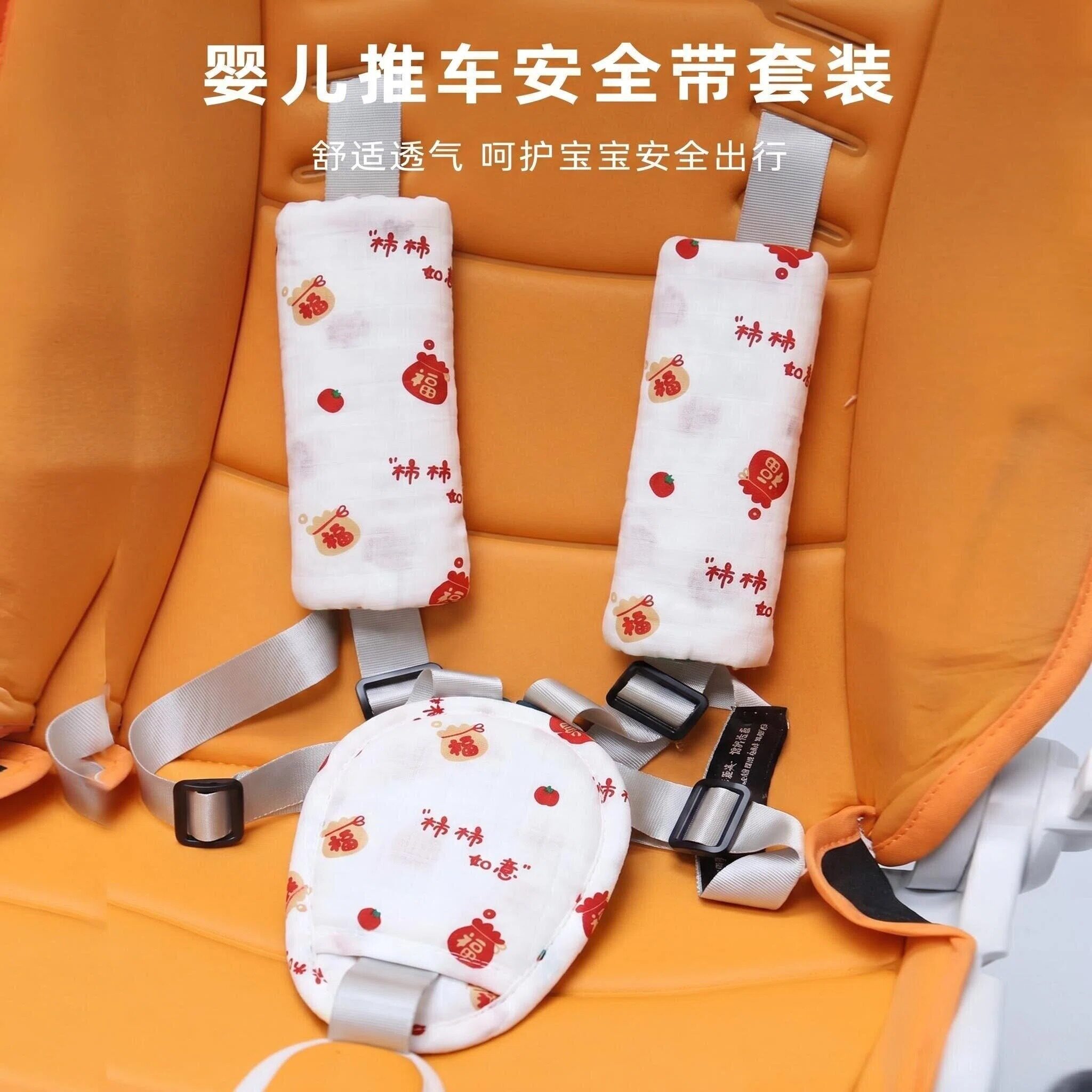 婴儿推车通用安全带护裆保护套