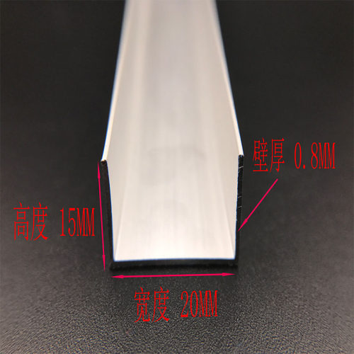 铝合金20*15*0.8MM U型槽包边条 内槽18.mm  铝U槽包边条卡槽