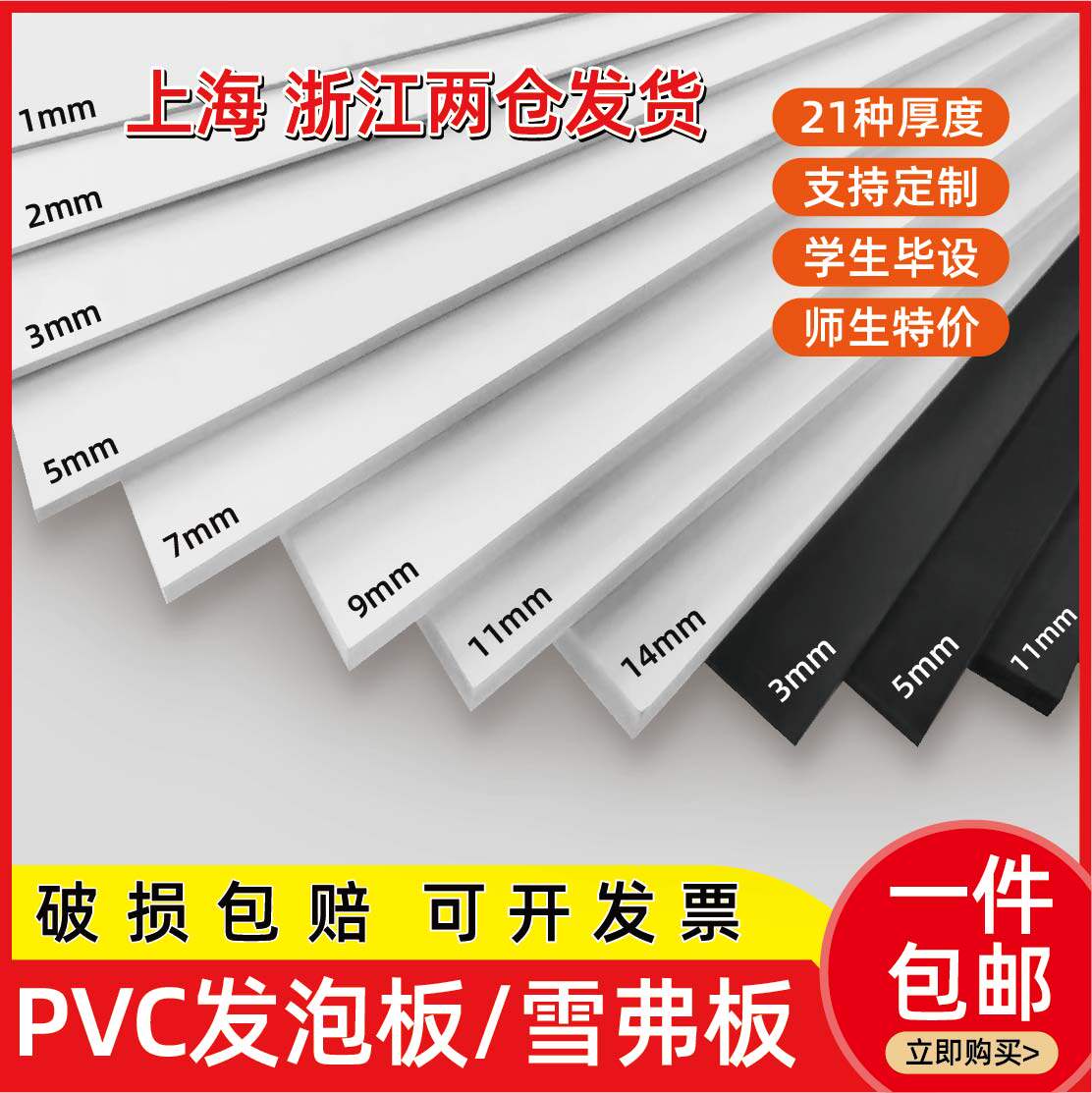 PVC板雪弗板建筑模型diy制作材料