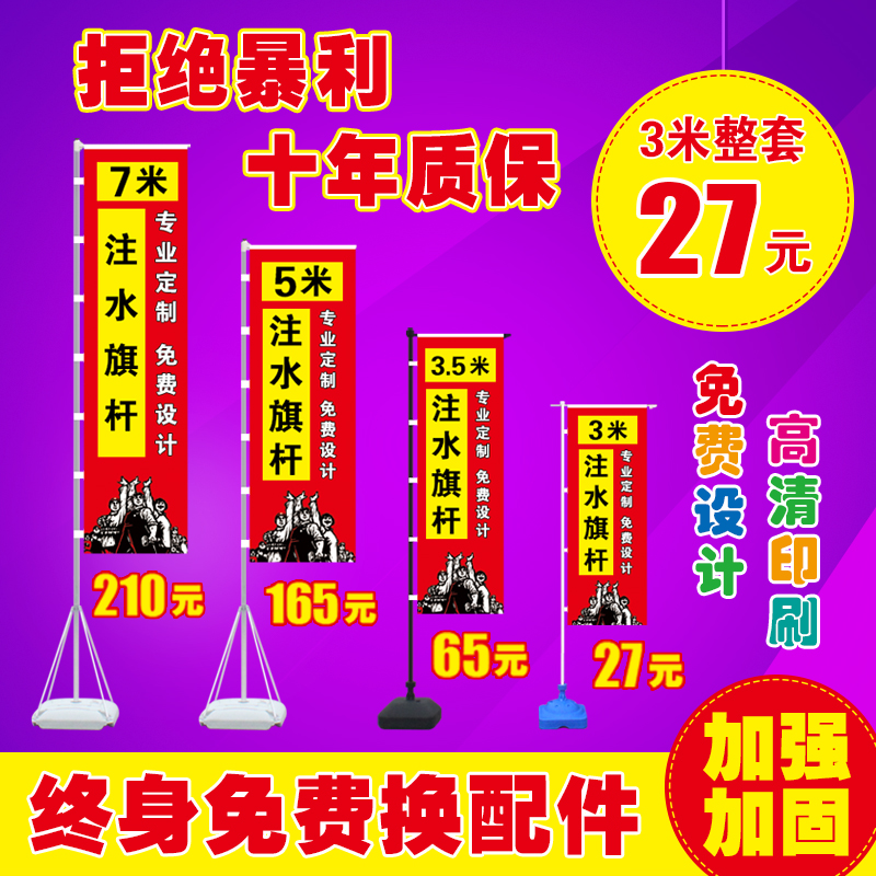 注水旗杆 广告旗彩旗 刀旗 道旗宣传旗定制3米5米7米户外伸缩旗杆