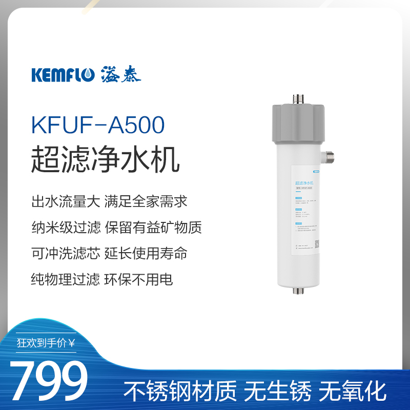 溢泰大通量商用全屋超滤净水机