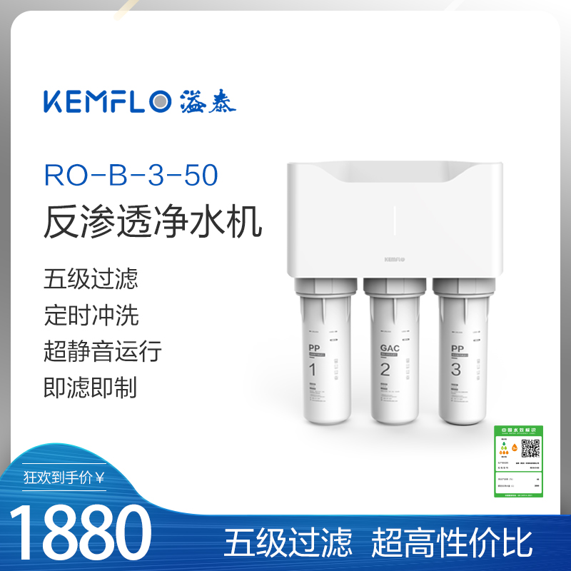 溢泰过滤Kemflo反渗透