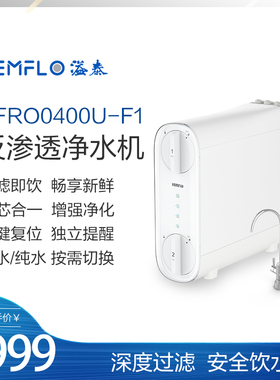 溢泰Kemflo400加仑大通量无桶双出水净/纯水直饮RO机KFRO0400U-F1