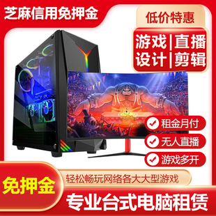 免押金电脑租赁台式机游戏E5办公设计剪辑直播电竞主机电脑出租