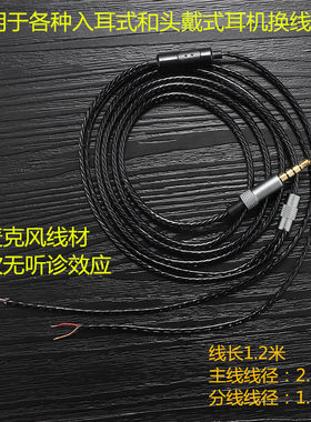 3.5mm耳机维修半成品带麦线材