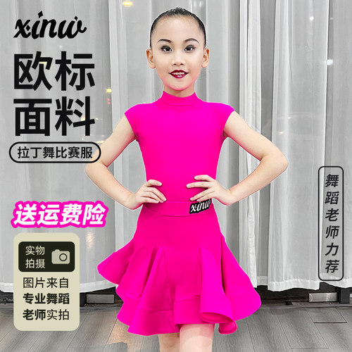 鑫舞拉丁舞比赛服欧标面料大裙摆