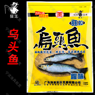 猫王乌头鱼饵料鲻梭豆仔红眼海钓咸淡水垂钓野钓海鱼腥味钓饵