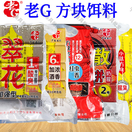 老G翠花巨物饿得慌方块鲢鳙饵料