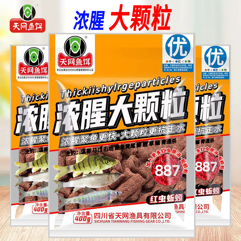 天网浓腥大颗粒887溪流打窝料图片