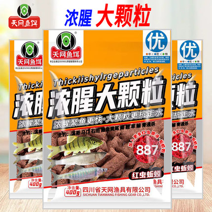 天网鱼饵浓腥大颗粒溪流专用窝料野钓石斑鱼马口白条底窝急流鱼饵