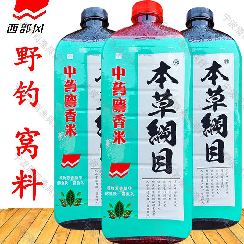 西部风本草纲目仲药麝香味老坛维它野钓咸淡水打窝料狙鲫酒米饵料图片