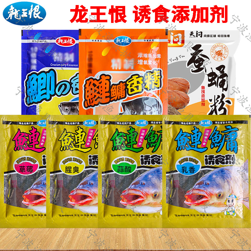 龙王恨鲢鳙诱食剂腥臭蒜酸草莓乳香鲫鲤草鱼香精天问蚕蛹粉浓缩饵